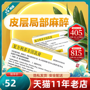 乳膏 10g外用麻醉皮肤局部浅层外科手术如纹眉纹绣纹身麻药局麻软膏胶