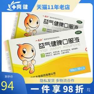 一品红 益气健脾口服液 10ml*10支 健脾益气 和胃化食