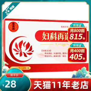 德昌祥汉方妇科再造胶囊 0.