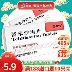 40mg*14片/盒用于治疗原发性高血压 降压药降血压的药血压高的药药店