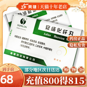 盒】sunlon/森隆 安络化纤丸6g*10袋/盒慢性乙型肝炎早期中期肝硬化