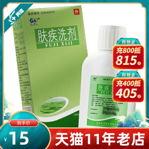 易纯肤疾洗剂