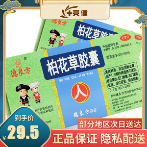 28/盒】德良方 柏花草胶囊 0.5g*36粒痔疮药便血肛门肿痛