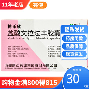 博乐欣盐酸文拉法辛胶囊
