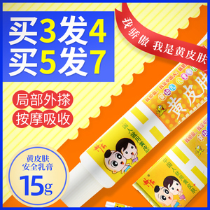 报恩堂神霸黄皮肤儿童乳膏小孩婴幼儿草本抑菌止痒软膏15g/盒