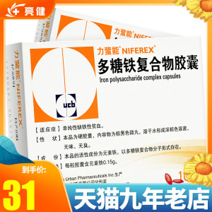 力蜚能多糖铁复合物胶囊 0.