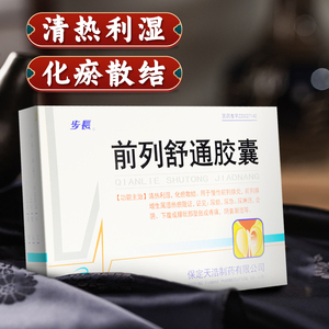 前列舒通胶囊步长36粒