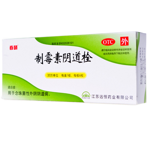 妇科栓剂炎症