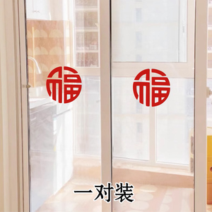 福字窗花贴纸新年春节装饰品喜庆阳台厨房窗户玻璃门贴字自粘防水