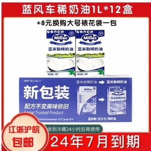 整箱蓝风车淡奶油蓝米吉动物性稀奶油蛋糕裱花烘培鲜奶油1L*12盒