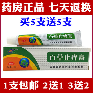 正品江西盖天灵百草止痒膏乳膏湿毒清热软膏皮肤抑菌四季私处成人
