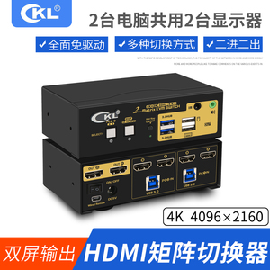 cKL kvm矩阵切换器2口 HDMI2.0双通道2路电脑双屏交叉显示笔记本键鼠音频麦克风USB共享器 922HUA-M