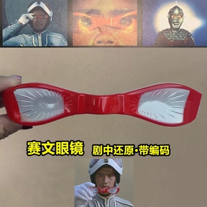 原版型签名款 赛文奥特曼眼镜变身器变形召唤 七星侠收藏款男孩