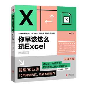 你早该这么玩Excel：Wi-Fi版 博库网
