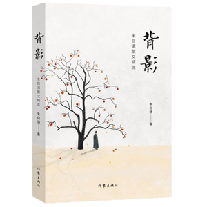 背影:朱自清散文精选 博库网