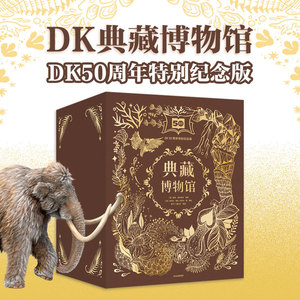 DK典藏博物馆（DK50周年特别纪念版）仿制邮票及印章套装全6册英国DK给孩子的科普典藏之作 小学生寒暑假课外阅读 中信出版社