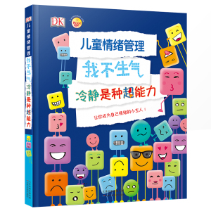 正版DK儿童情绪管理我不生气冷静是种超能力坏脾气快走开情绪管理绘本图画故事书籍成为情绪的主人 儿童启蒙童话书我的情绪小怪兽