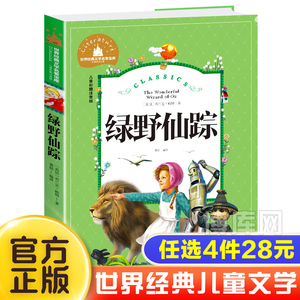 绿野仙踪三年级必读书籍注音版二年级正版书免邮小学生课外书全集中国少年儿童读物拼音版原版四年级人民长春教育北京日报出版社