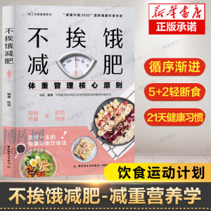 不挨饿减肥 营养减肥菜谱食谱大全陈伟编著 体重管理核心原则 减肥餐瘦身蔬菜沙拉食谱 减脂餐低卡低热量美食减肥菜谱美食大全书籍