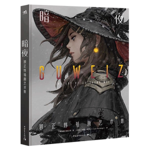正版预售 暗夜顾正炜插画艺术集 cg插画教程动漫画原画艺术画集书