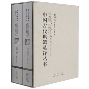 中国古代典籍英译丛书(1汉英对照)(精) 博库网