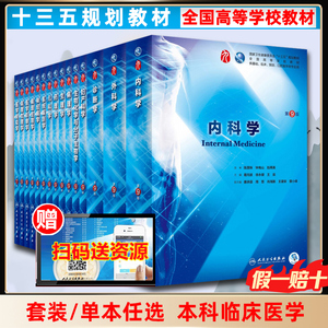 内科学第9版人民卫生出版社第九版医学教材人卫版 皮肤病系统解剖诊断