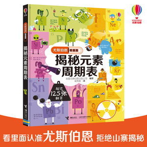 正版尤斯伯恩看里面揭秘元素周期表儿童元素周期课外百科全书启蒙认知3d书科普儿童书籍宝宝早教立体翻翻书揭秘系列儿童翻翻书