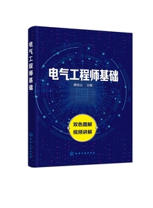 电气工程师基础 蔡杏山 电工基础知识书籍电气自动化设计原理图plc编程入门应用技术零基础学 化学工业出版社