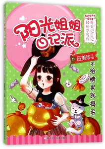 阳光姐姐日记派