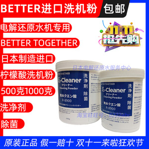 日本BETTER进口电解还原水机洗机粉柠檬酸粉、SD501、K8