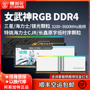 阿斯加特女武神内存条ddr4华硕TUF联名16g 3200/3600吹雪白Bdie套