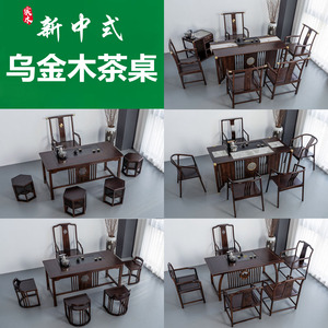 新中式茶桌椅组合实木泡茶台乌金木茶盘茶桌套装一体办公室招待桌