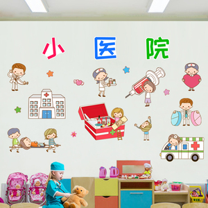 幼儿园小医院区角装饰墙贴儿童医院过家家角色医生护士贴纸贴画