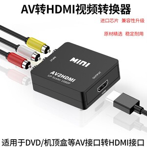 AV转HDMI高清三色线转换器电视机盒显示器转接头DVD信号RCA莲花口