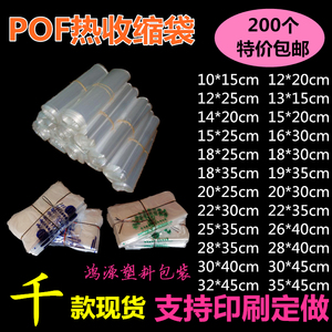 POF热收缩袋手机礼品盒塑封膜化妆品热缩膜环保吸塑膜茶叶包装袋