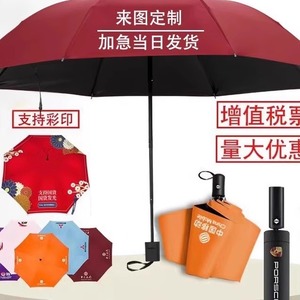 雨伞定制logo广告伞黑胶折叠来图案订做可印字商务礼品伞开业宣传