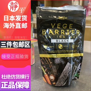 日本直邮代购 vegie盐糖脂180粒食用木炭活性碳吸附油脂内脏脂肪