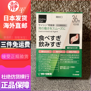 日本直邮代购 sato佐藤胃肠药36包颗粒冲剂 胃痛胃酸胃粘膜