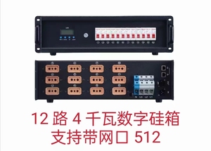 12路4KW数字硅箱DMX512舞台灯光调光台配电柜直通箱机柜式电源箱