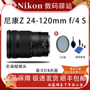 Nikon/尼康 尼克尔 Z 24-120mm f/4 S广全画幅角镜头 新品