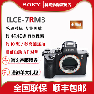 Sony/索尼 Alpha 7RⅢ ILCE-7RM3 A7R3全幅微单数码相机 a7rm3