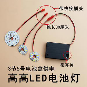 LED灯3节5号电池款灯板手办diy展示应急3W5W迷你小夜灯红灯笼灯泡