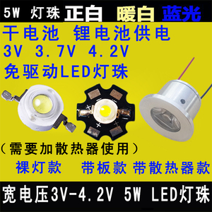 3.7vled灯珠灯板5W手电筒大功率LED射灯芯片3.7伏电池迷你小灯泡