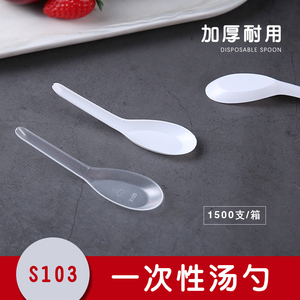 一次性勺子塑料勺s103透明黄白调羹加厚外卖打包汤勺1500只包邮