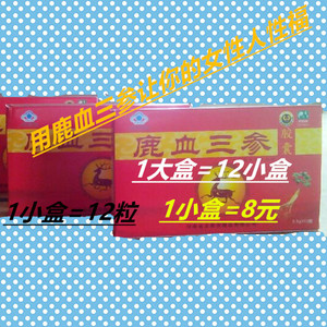 鹿血三参胶囊