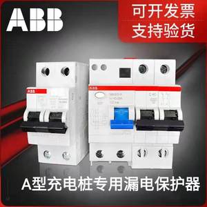 ABB充电桩专用A型漏保GSH系列漏电保护开关原装正品2P40A量大特价