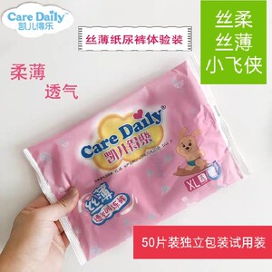凯儿得乐丝柔丝薄小飞侠纸尿裤拉拉裤试用装50片超薄透气干爽柔软