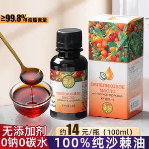 原装进口俄罗斯沙棘油100%纯沙棘果油无添加浓缩高纯度100ml*4瓶