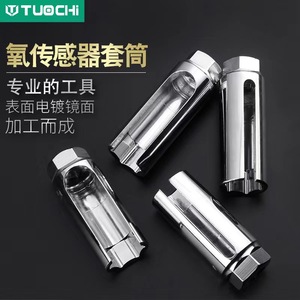 汽车氧传感器拆卸工具套筒扳手弯杆22mm小口耐用维修厂专用工具