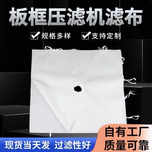 单丝滤布压滤机滤布750b洗煤洗沙丙纶锦纶耐用耐酸碱耐高温过滤布